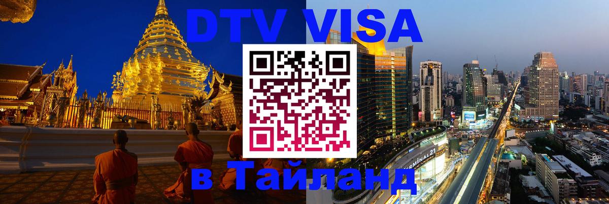 Оформление DTV визы под ключ: стоимость и тарифы, только загранпаспорт - Минск  19.11.2025 